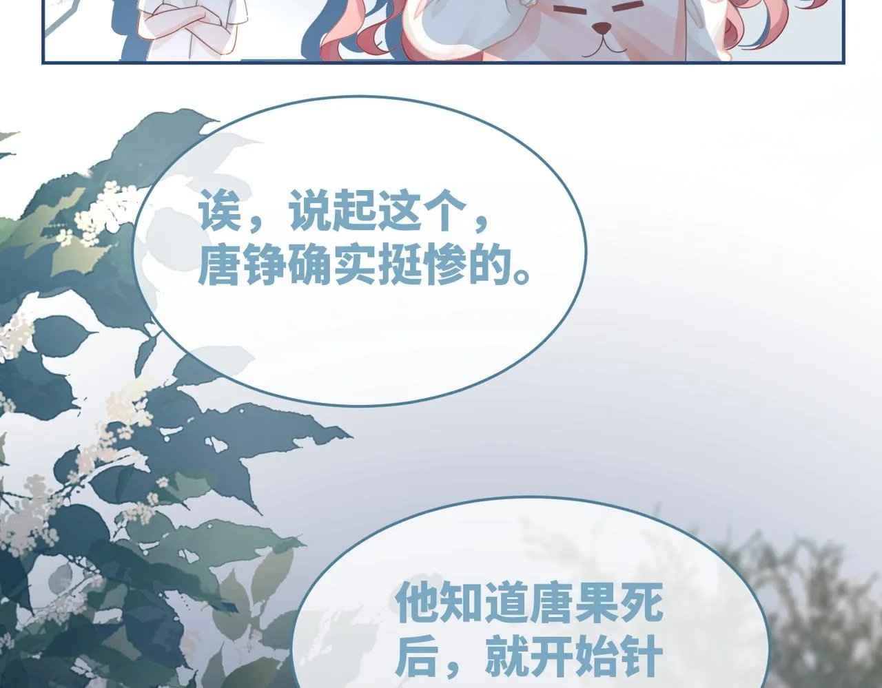 第43话 超爽怼渣男 第9页