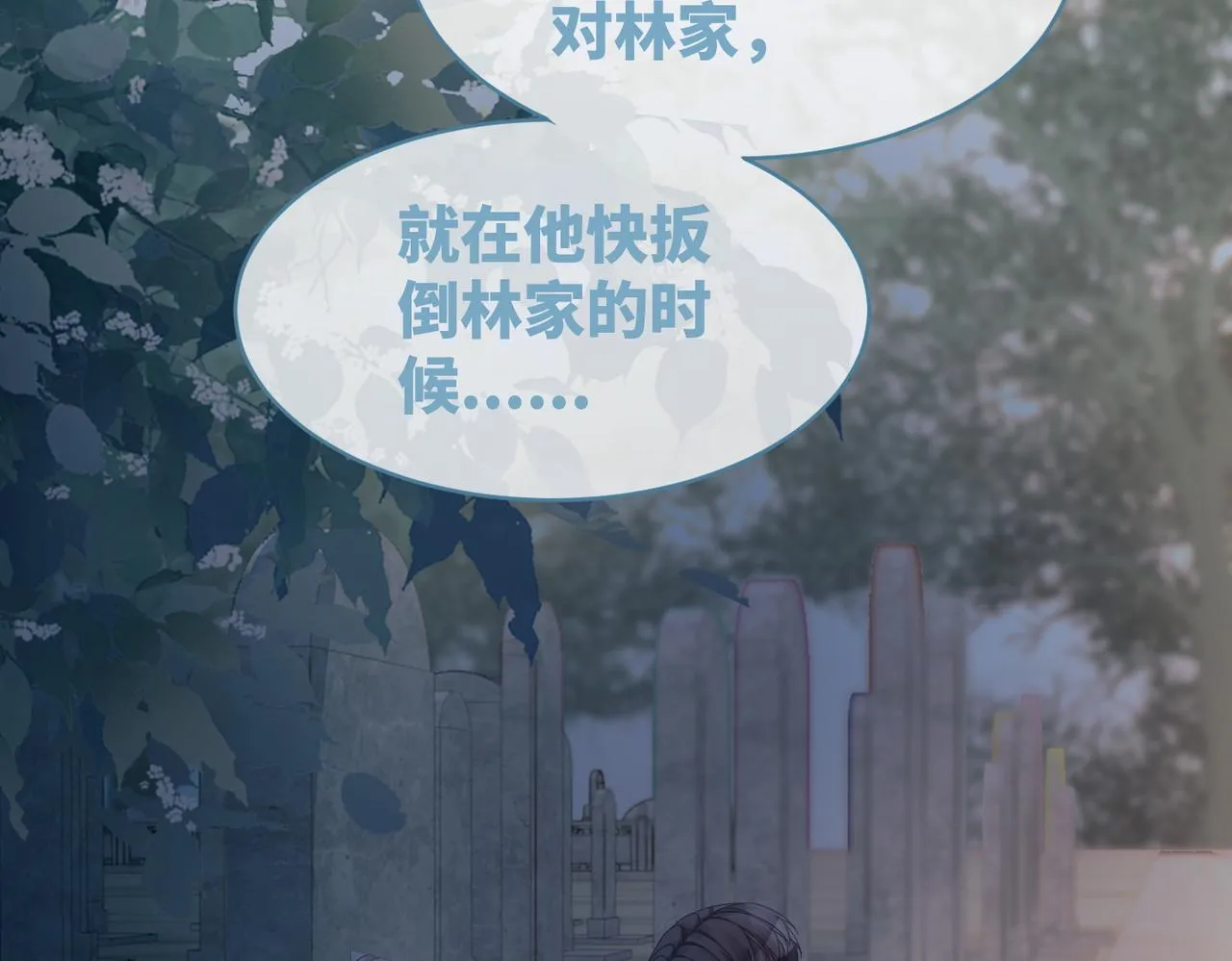 第43话 超爽怼渣男 第10页