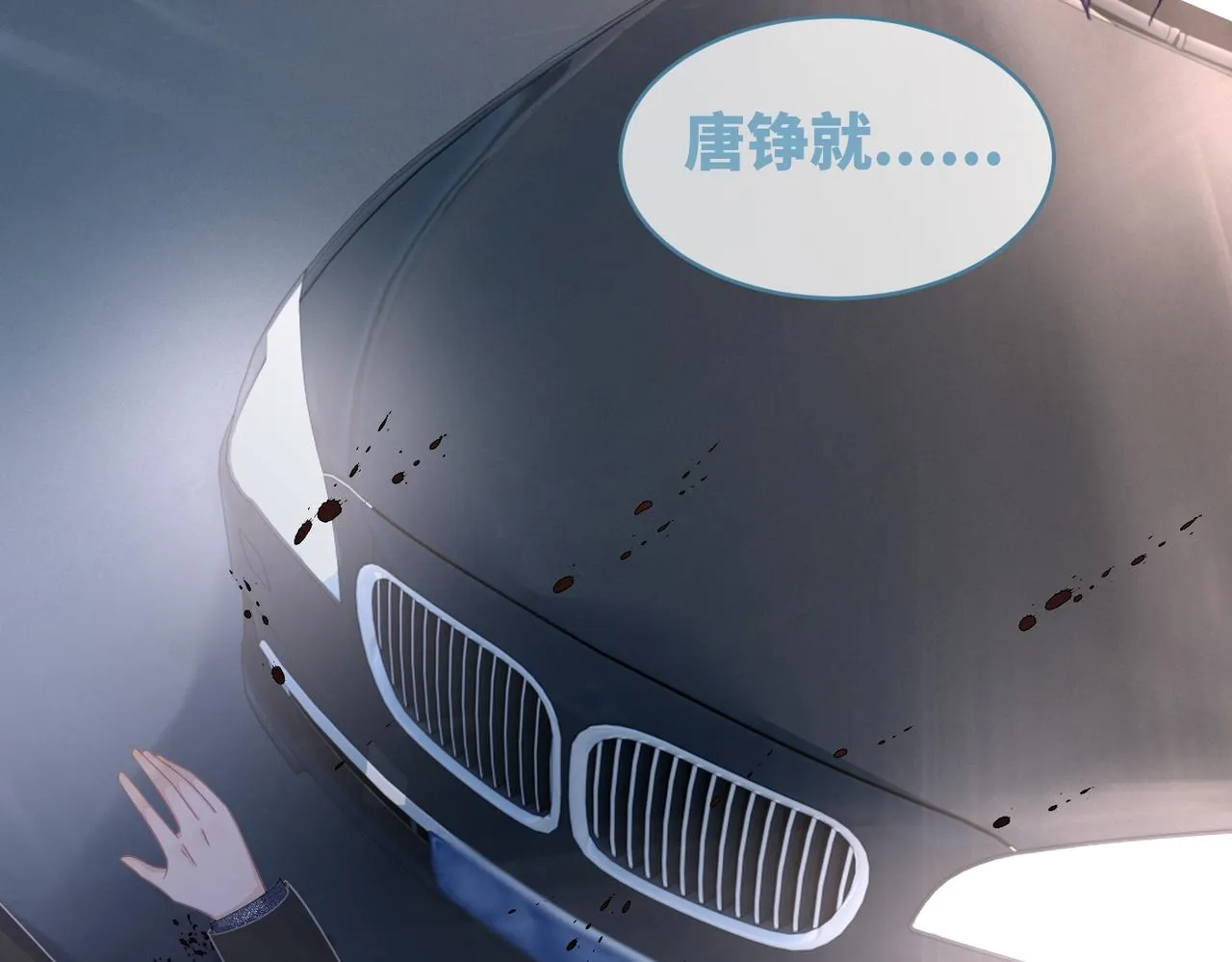第43话 超爽怼渣男 第13页