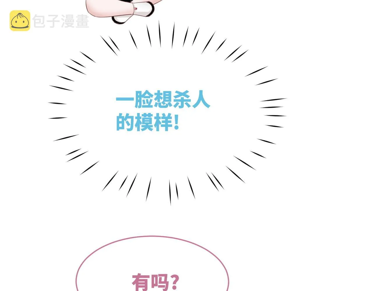 第43话 超爽怼渣男 第18页