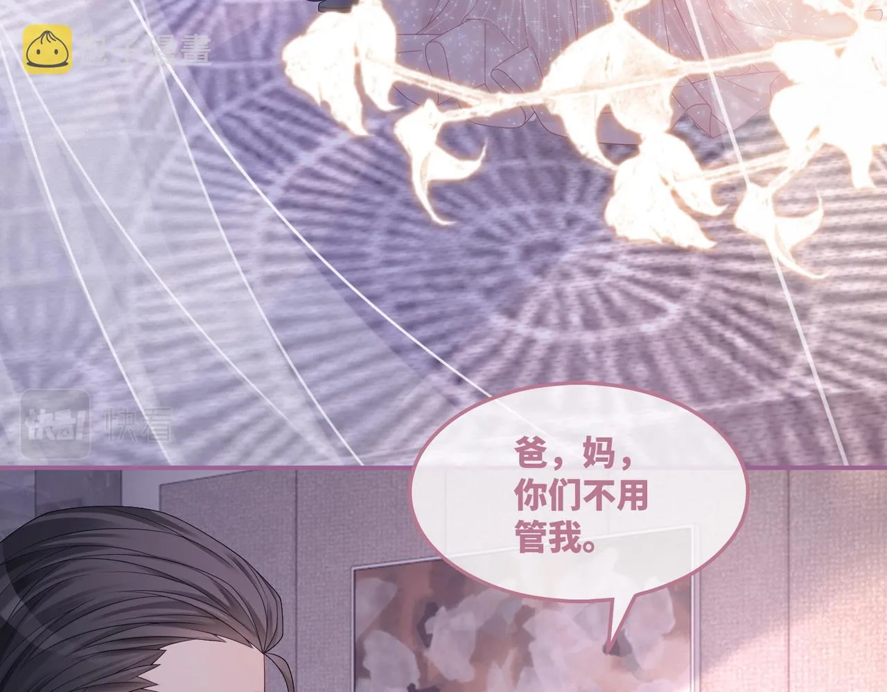 第43话 超爽怼渣男 第28页