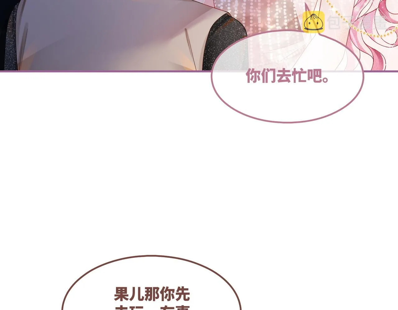第43话 超爽怼渣男 第30页
