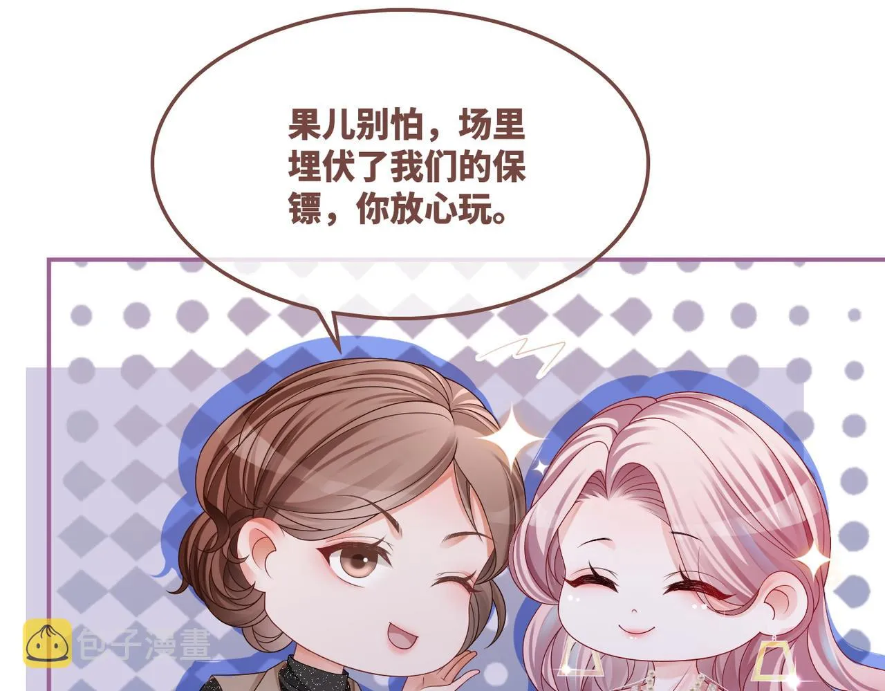 第43话 超爽怼渣男 第33页