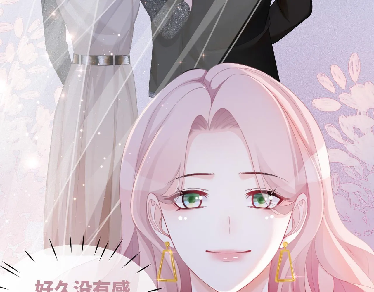 第43话 超爽怼渣男 第36页