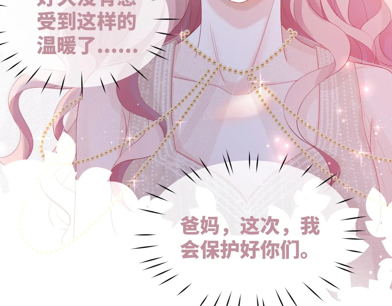第43话 超爽怼渣男 第37页