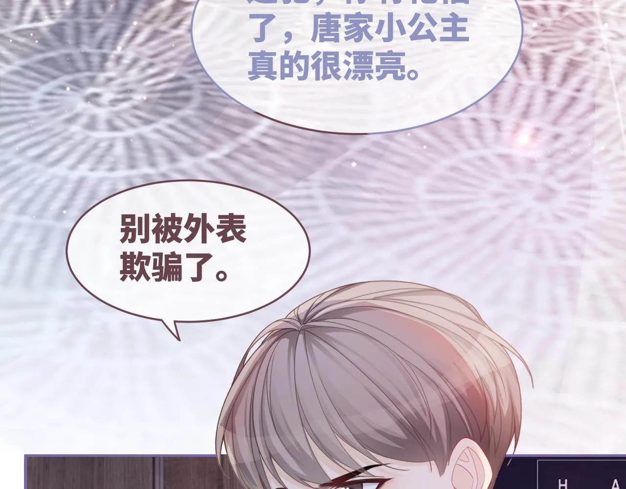 第43话 超爽怼渣男 第41页