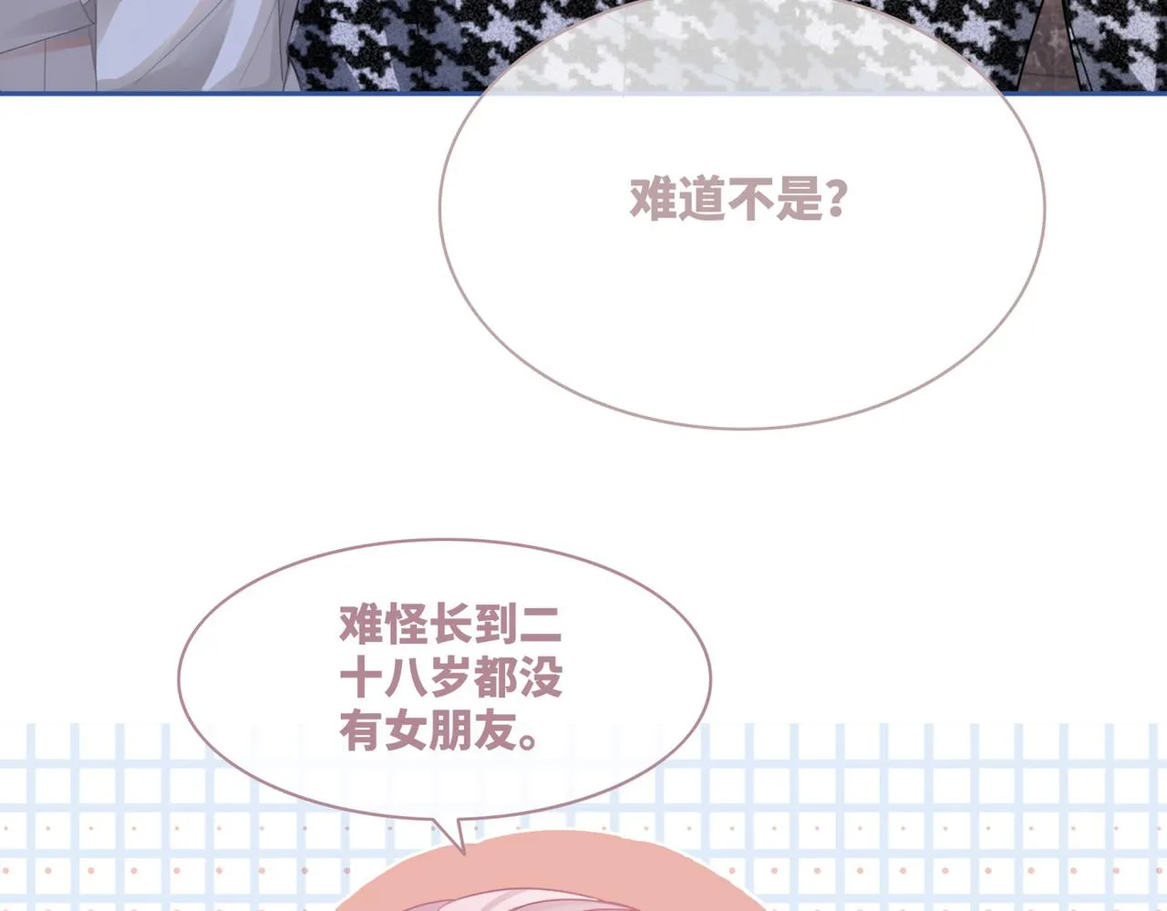 第43话 超爽怼渣男 第50页