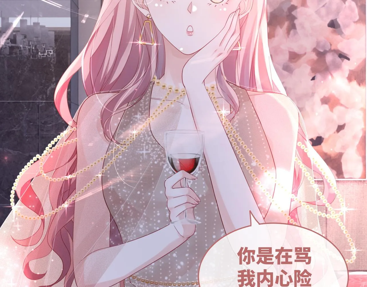 第43话 超爽怼渣男 第56页