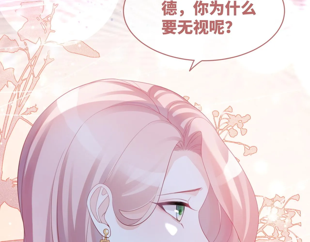 第43话 超爽怼渣男 第58页