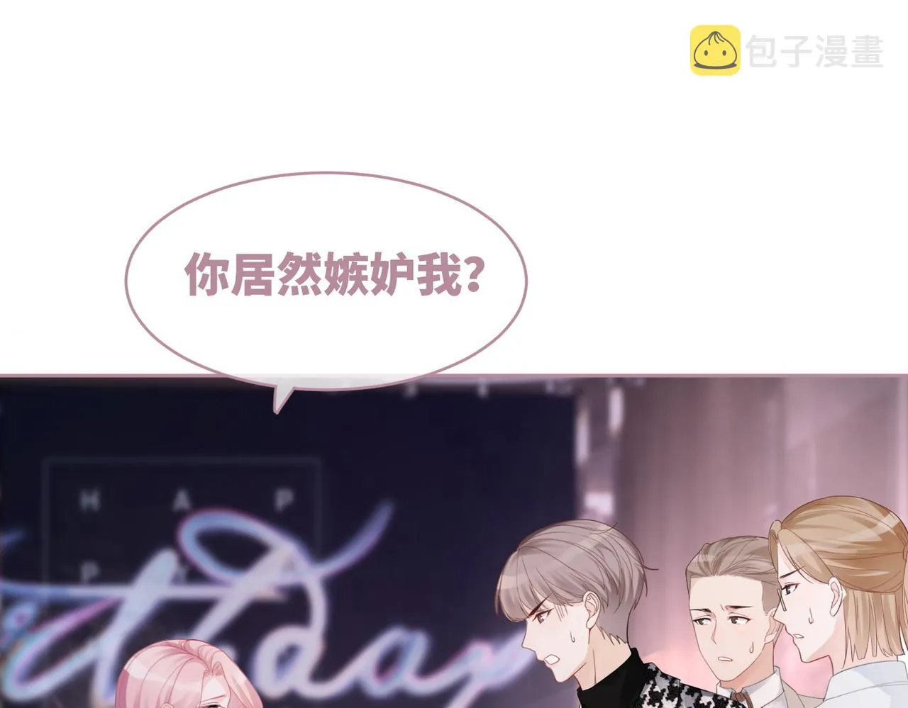 第43话 超爽怼渣男 第66页