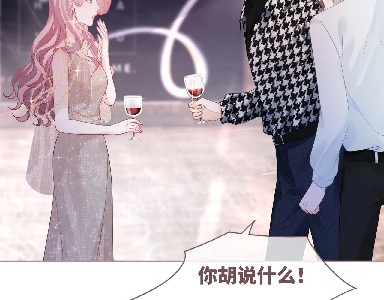 第43话 超爽怼渣男 第67页
