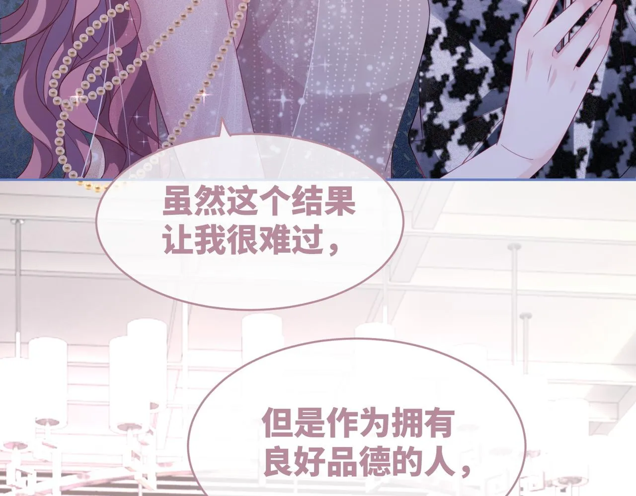 第43话 超爽怼渣男 第71页