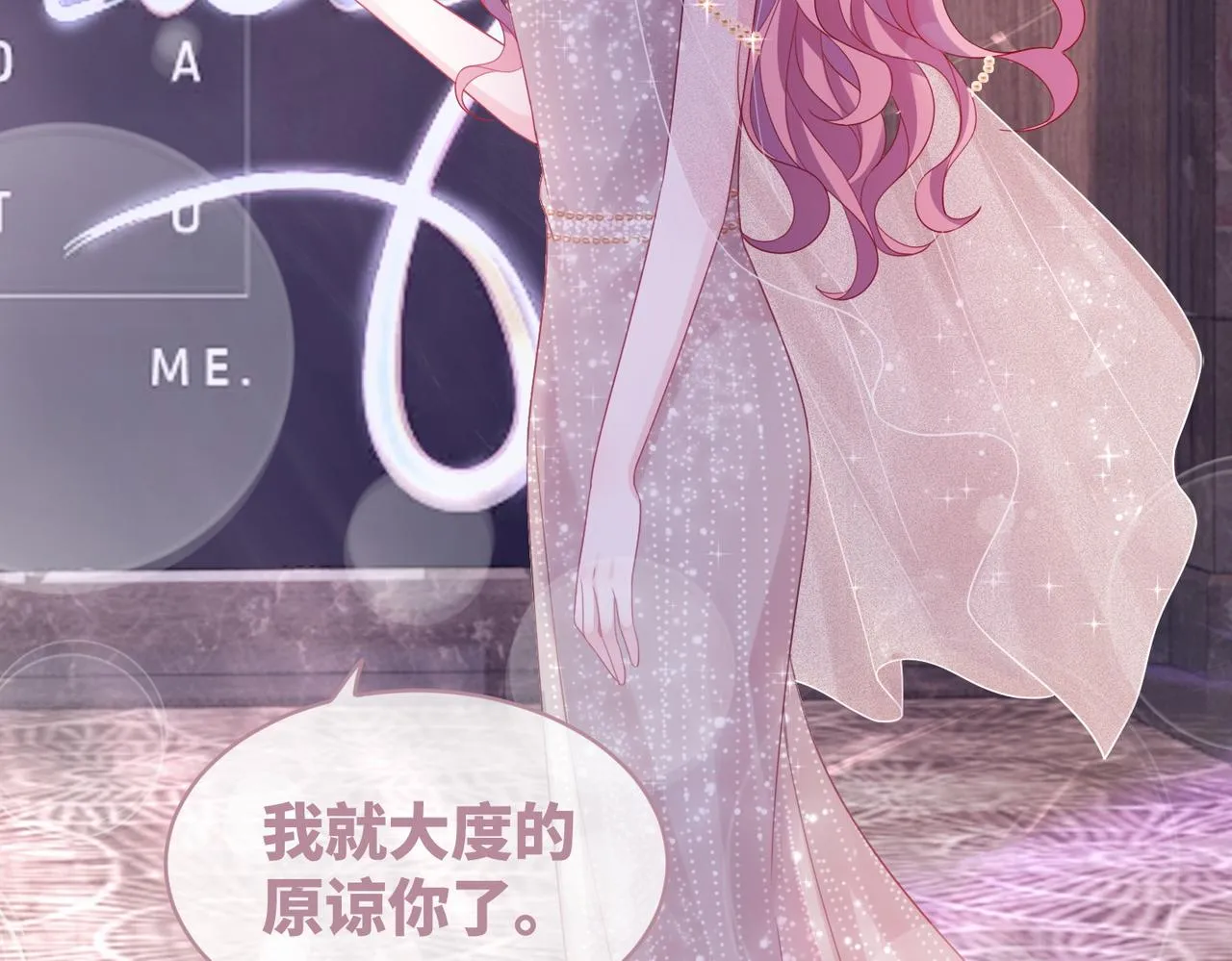 第43话 超爽怼渣男 第73页