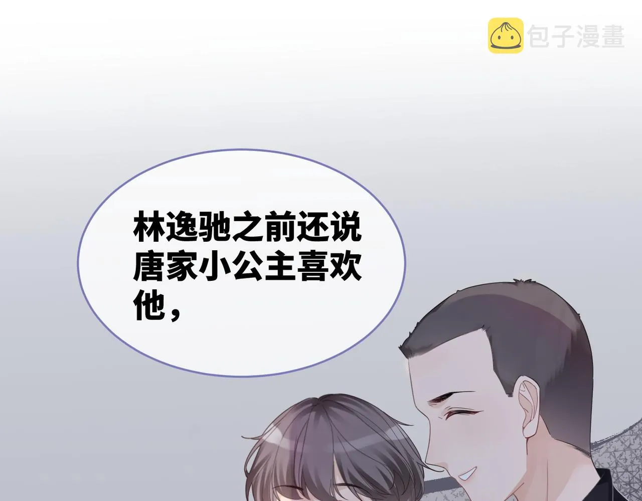 第43话 超爽怼渣男 第75页