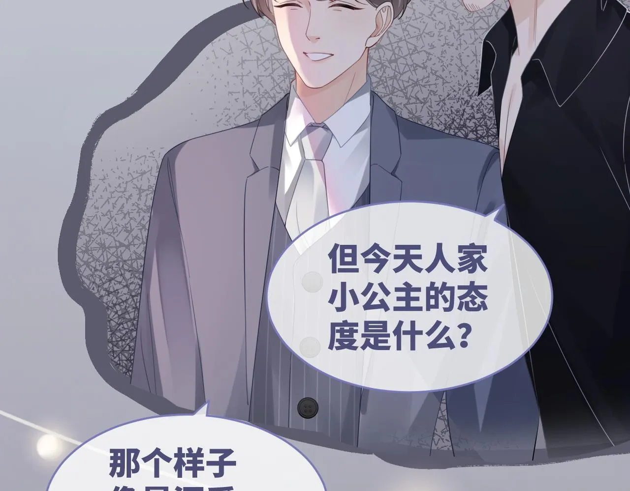 第43话 超爽怼渣男 第76页