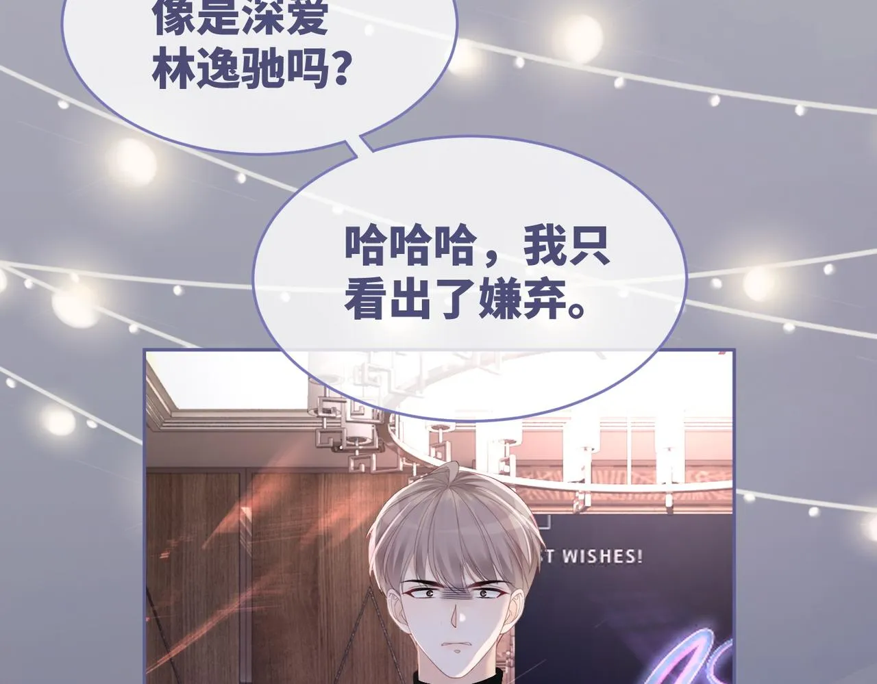 第43话 超爽怼渣男 第77页