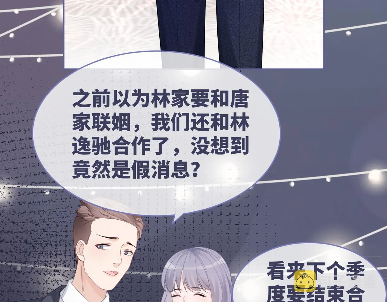 第43话 超爽怼渣男 第79页