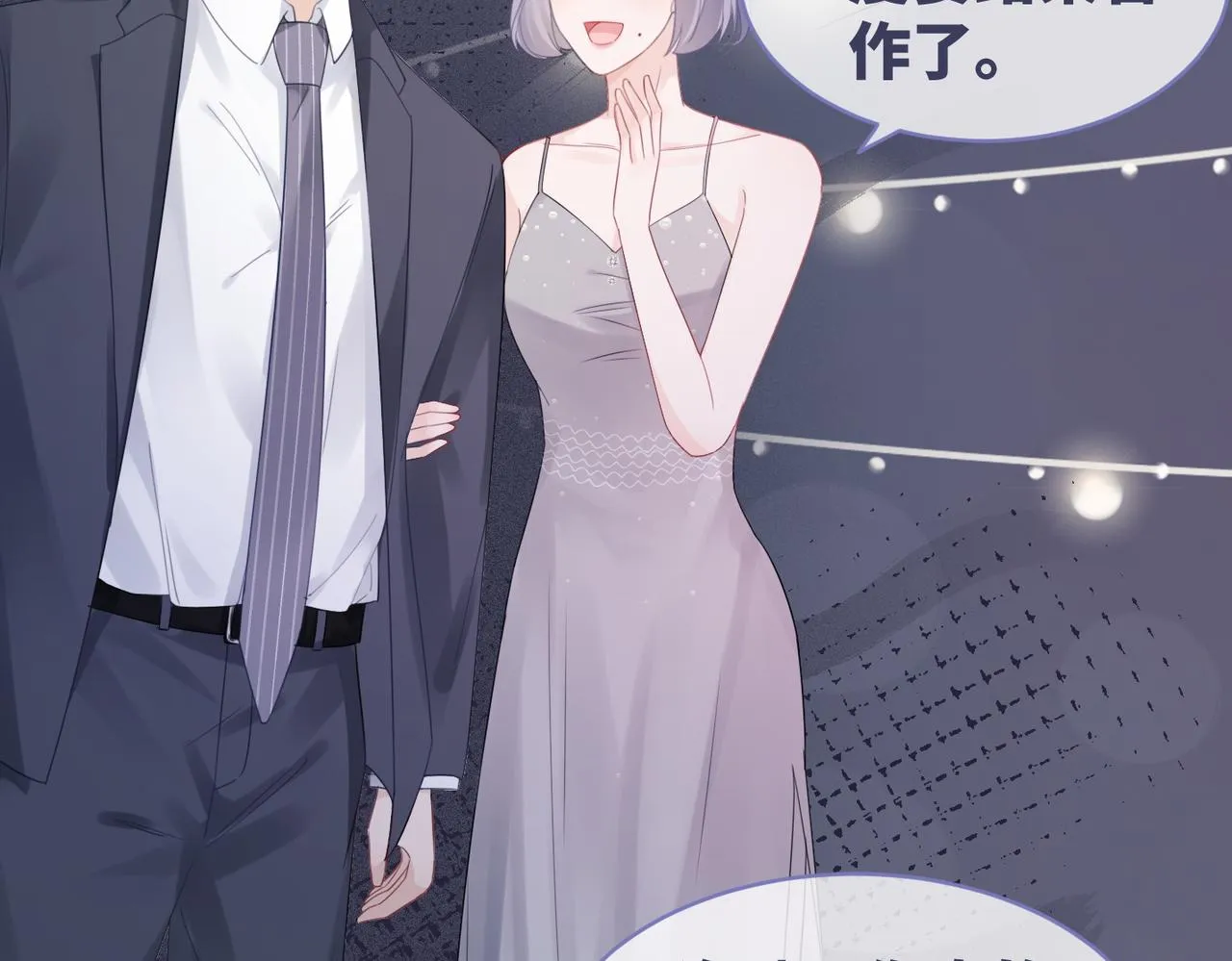 第43话 超爽怼渣男 第80页