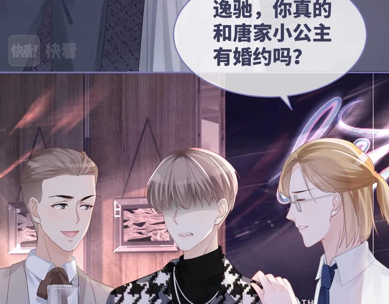 第43话 超爽怼渣男 第81页