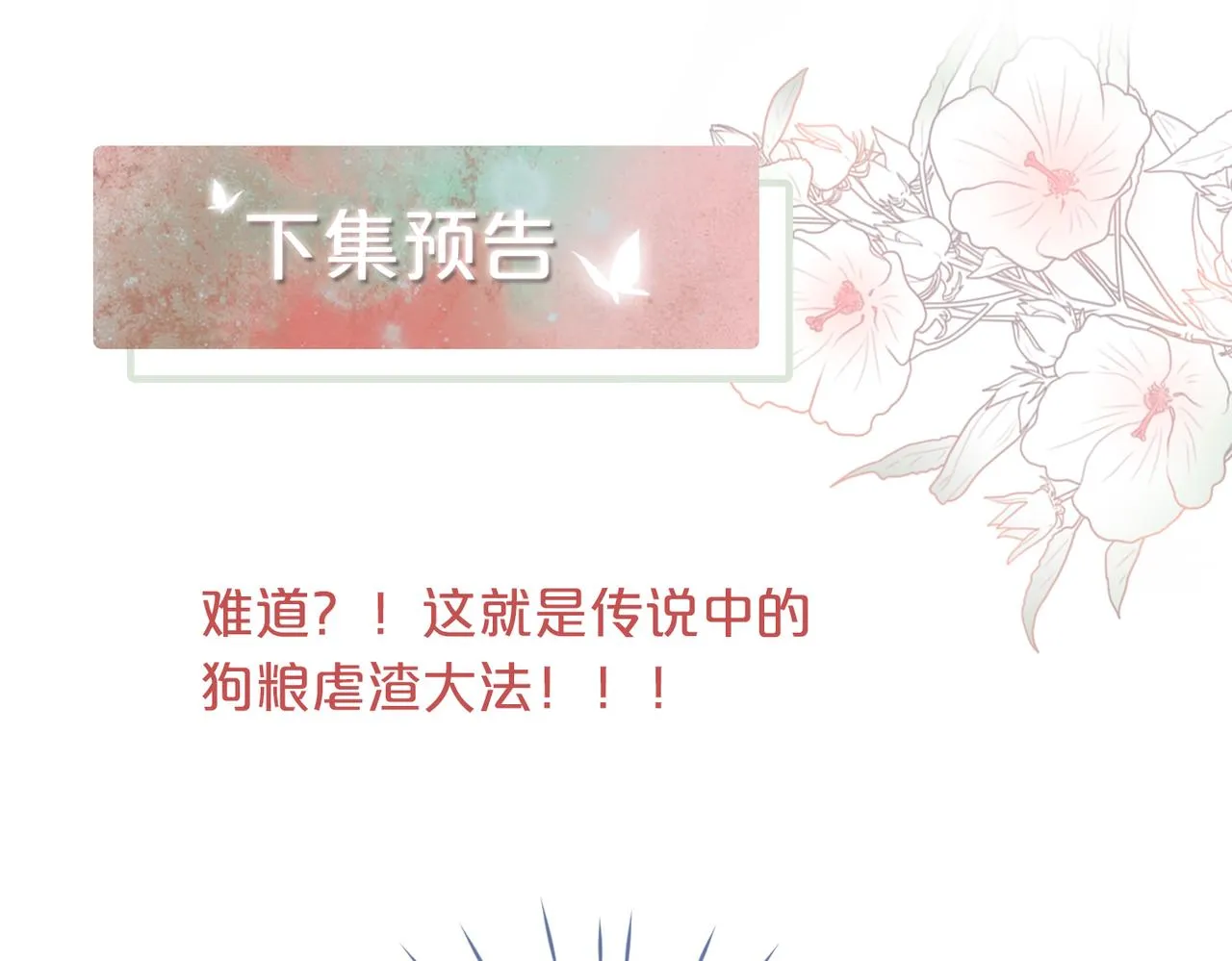 第43话 超爽怼渣男 第94页