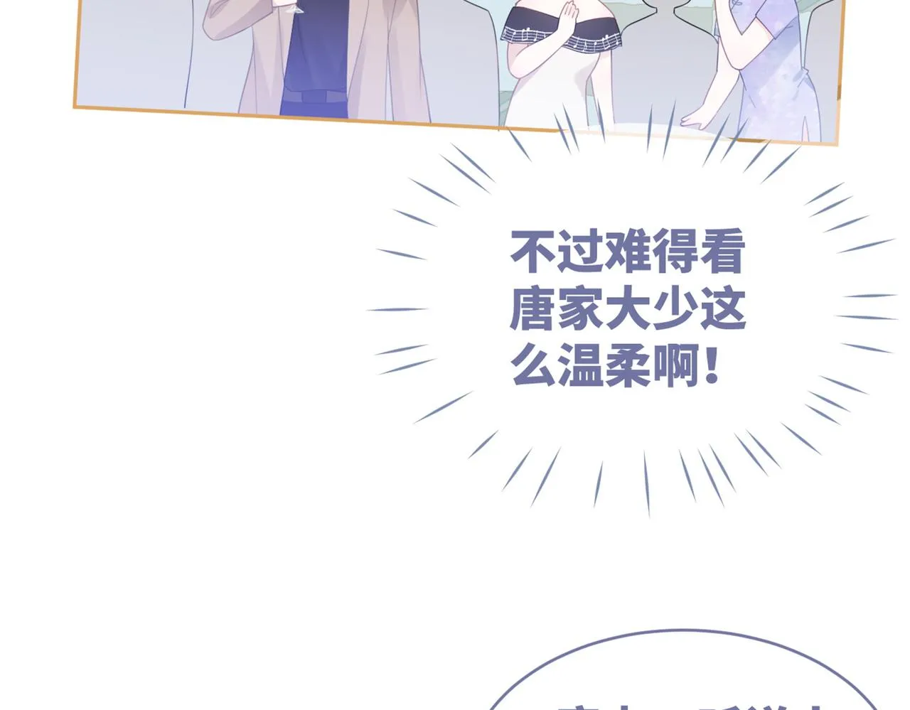 第43话 超爽怼渣男 第96页