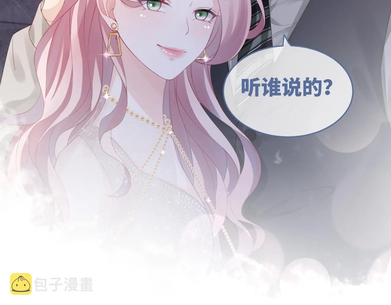 第43话 超爽怼渣男 第100页