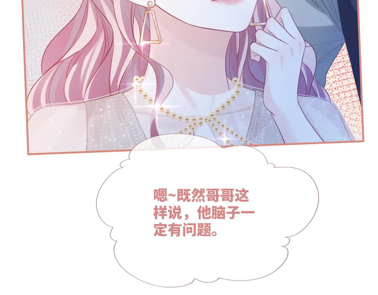 第44话 联手虐渣 第82页