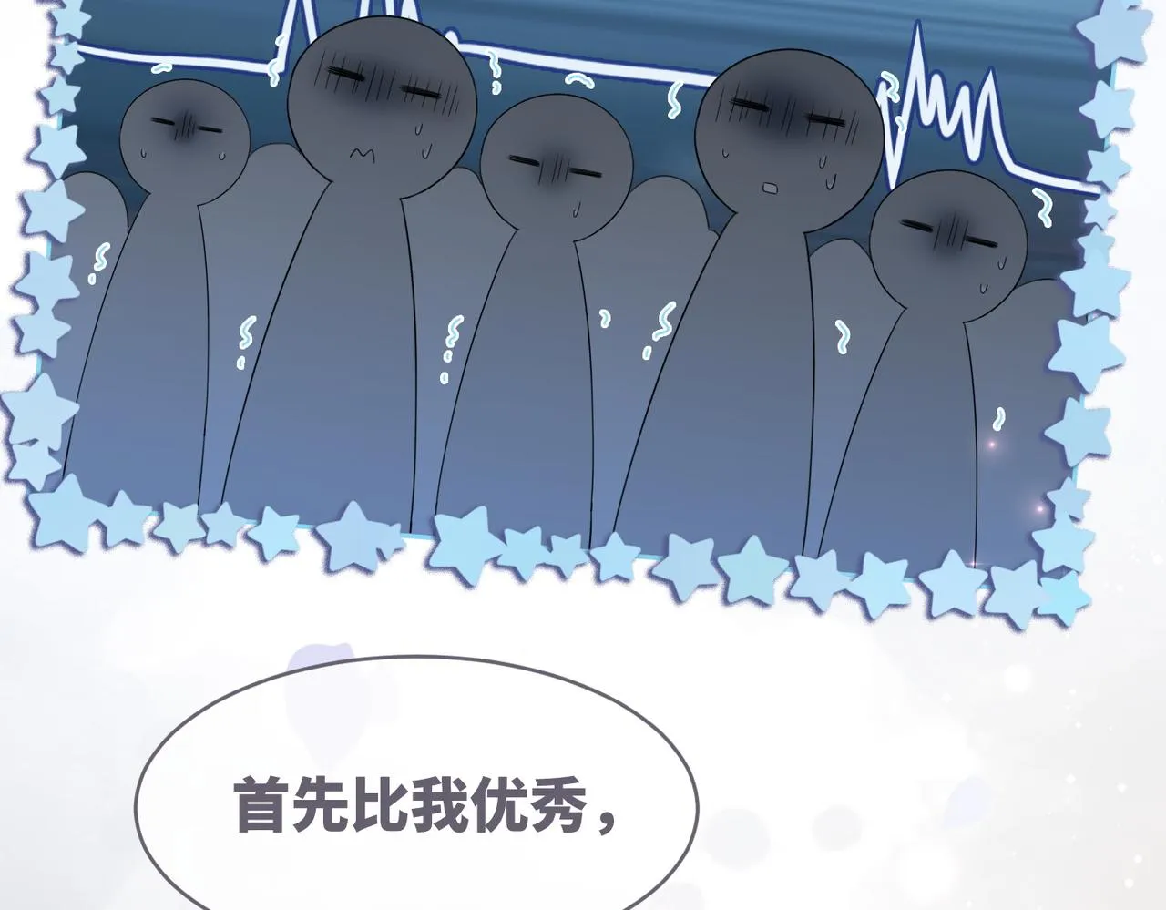 第45话 宠妹狂魔 第8页