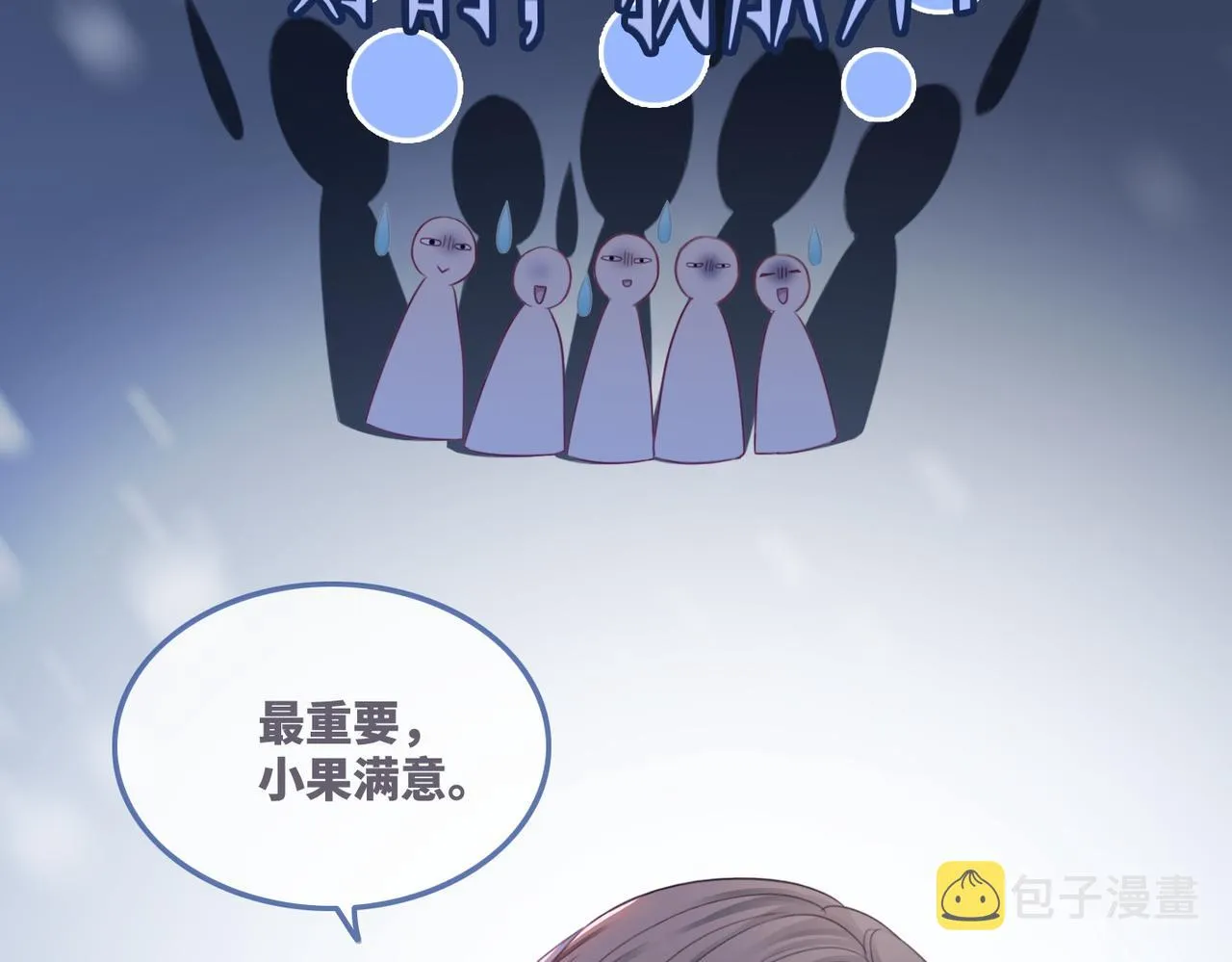 第45话 宠妹狂魔 第19页