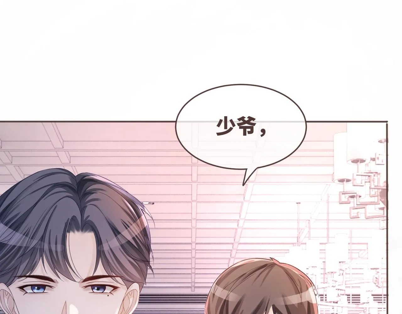 第45话 宠妹狂魔 第29页