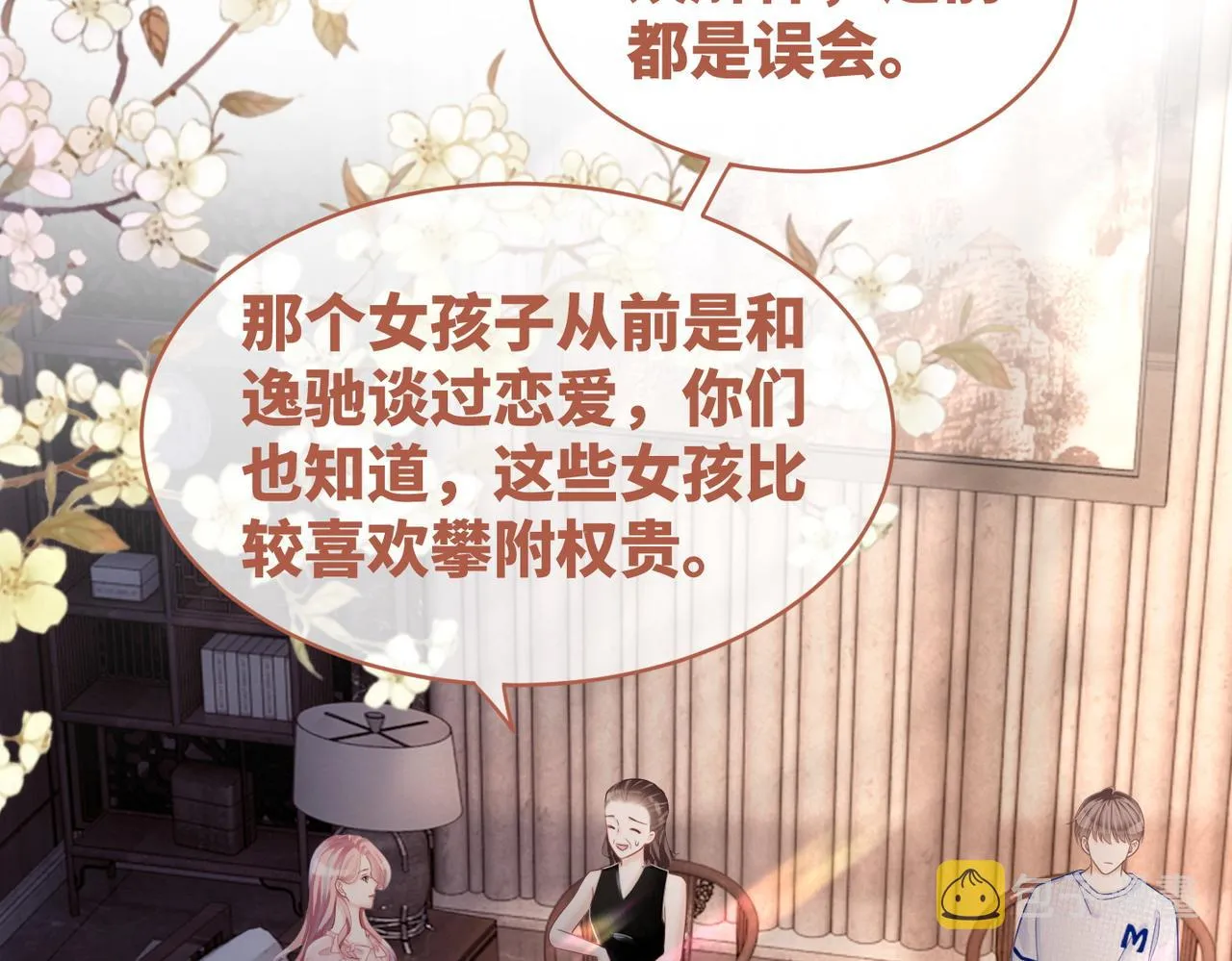 第45话 宠妹狂魔 第35页
