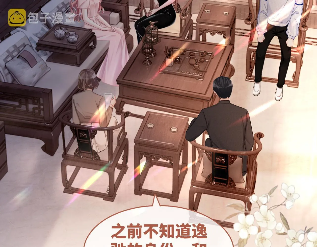 第45话 宠妹狂魔 第36页