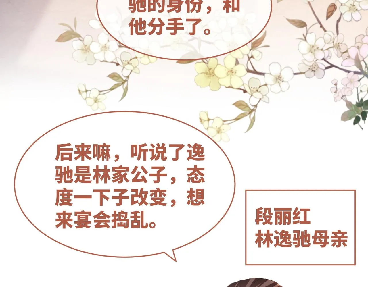 第45话 宠妹狂魔 第37页