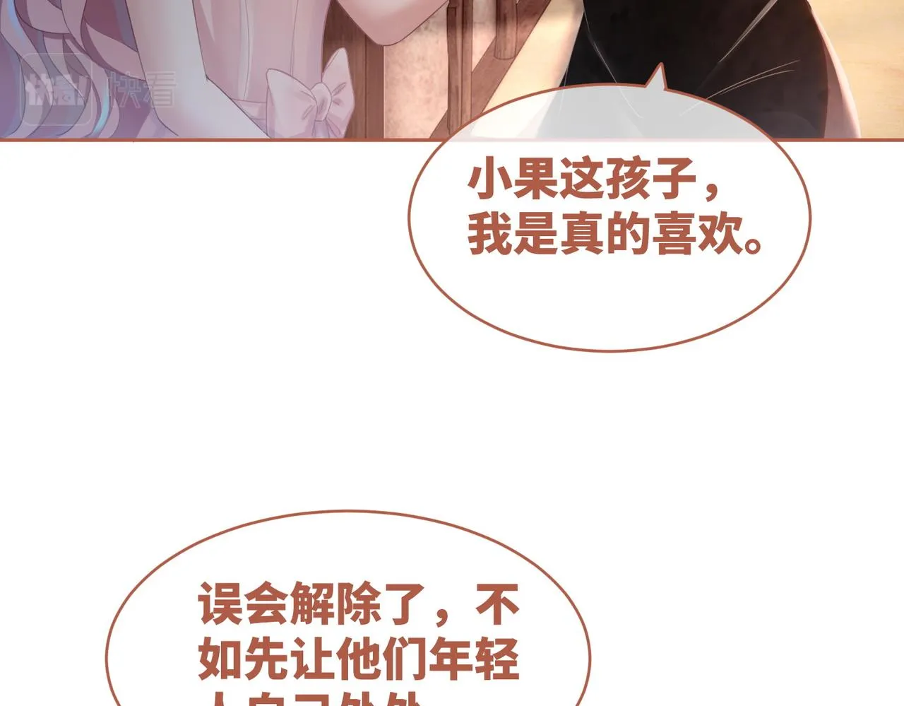 第45话 宠妹狂魔 第39页