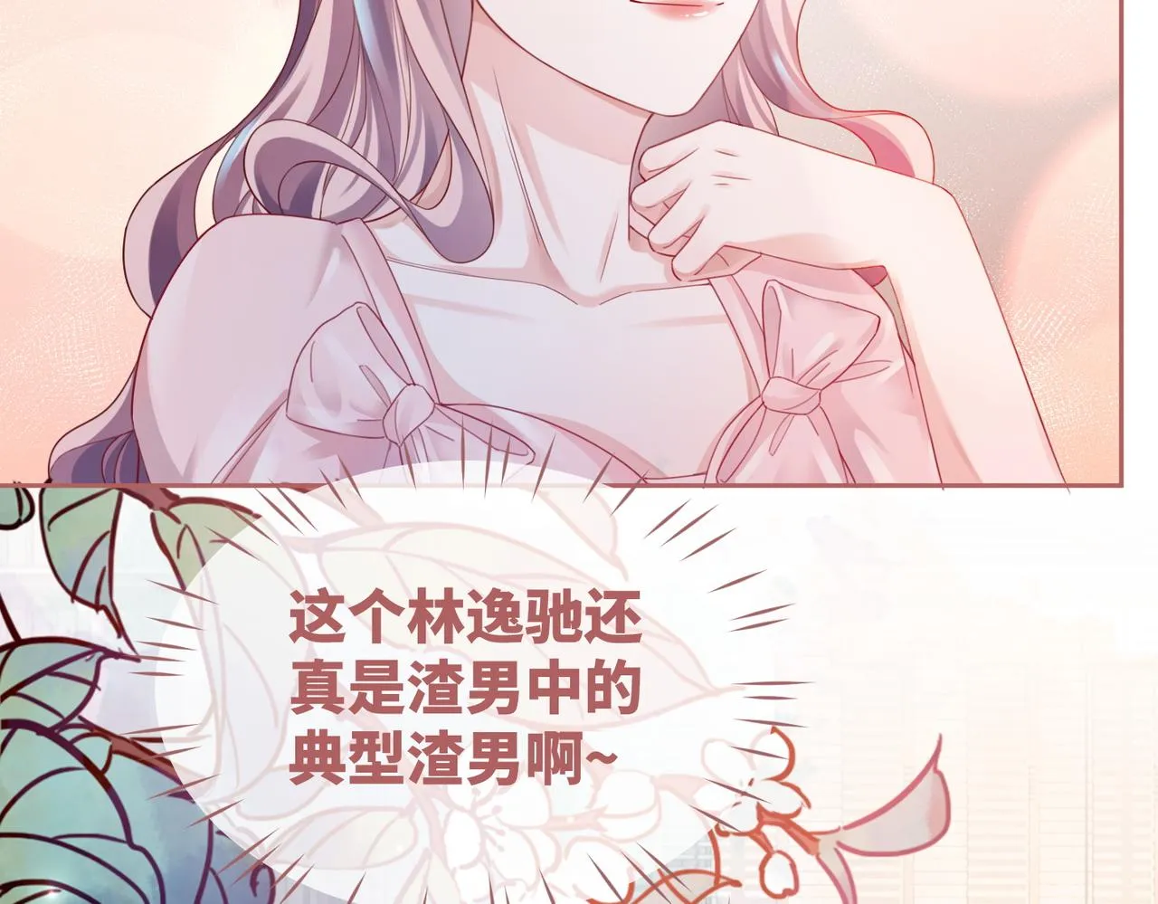 第45话 宠妹狂魔 第46页