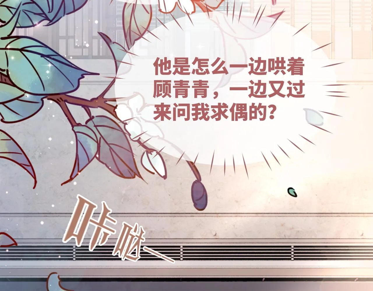 第45话 宠妹狂魔 第47页