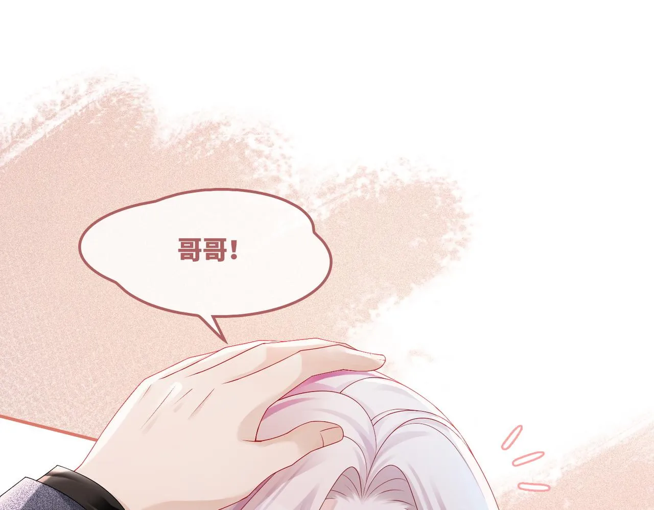 第45话 宠妹狂魔 第56页