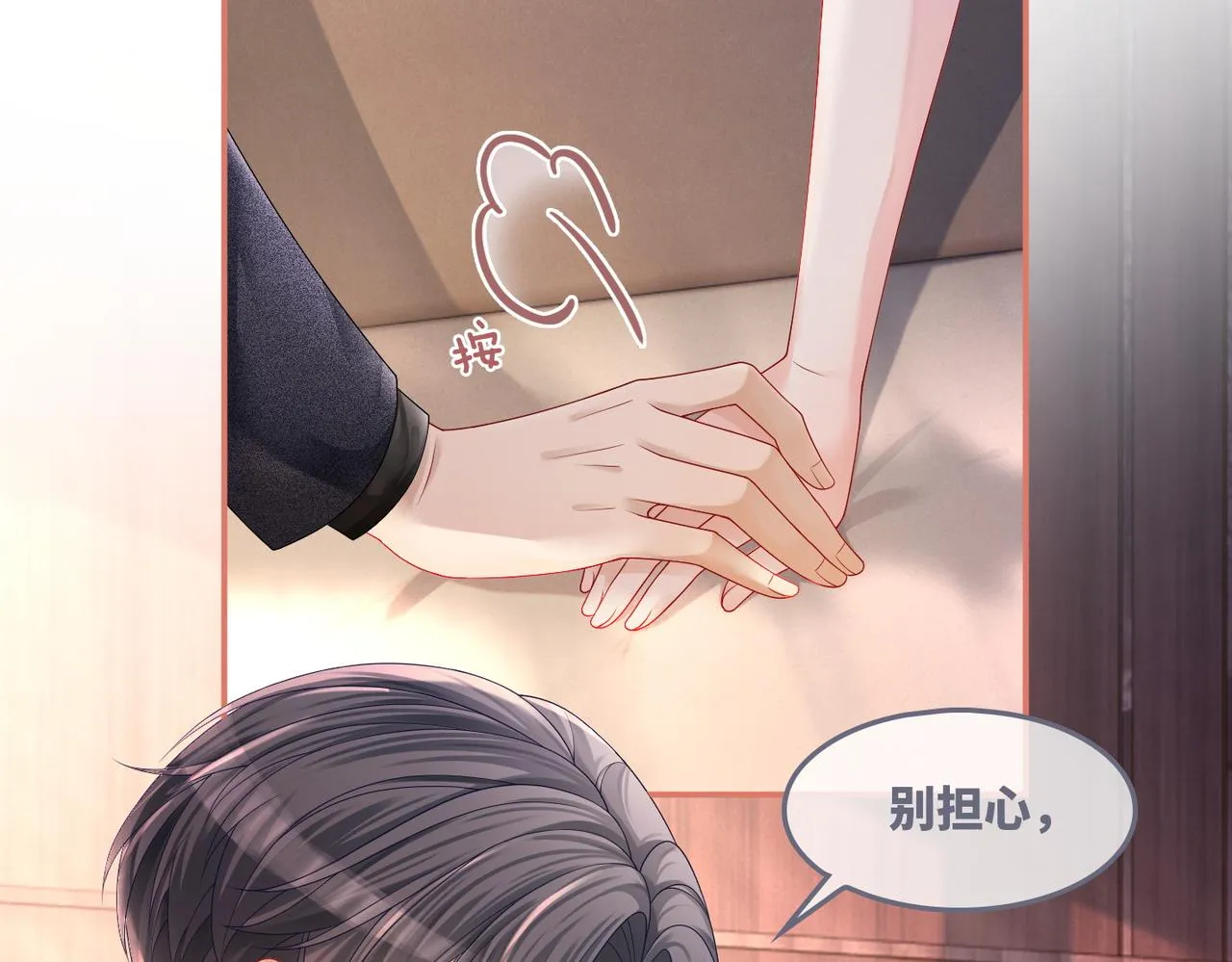 第45话 宠妹狂魔 第59页