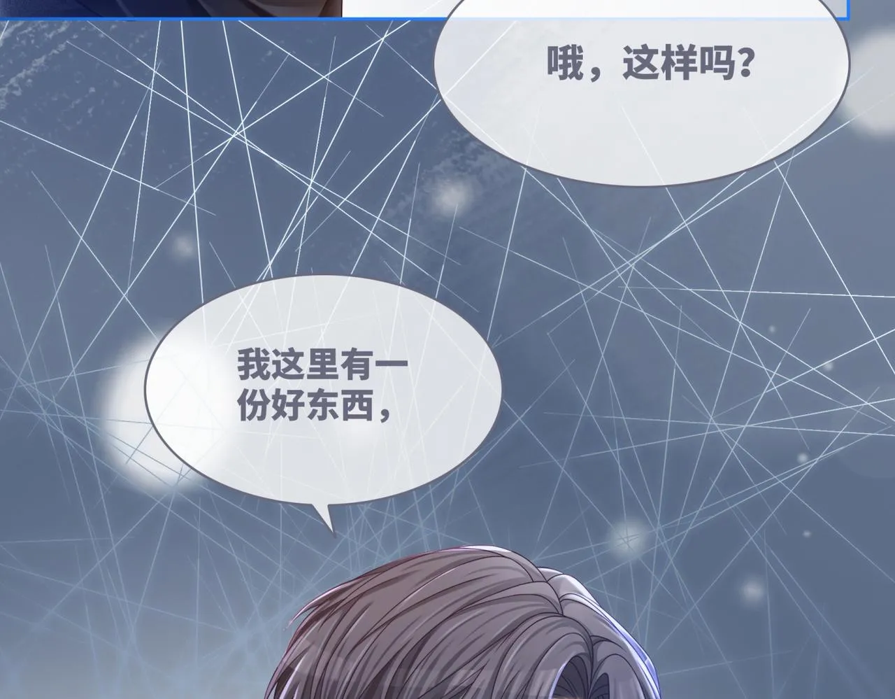 第45话 宠妹狂魔 第66页