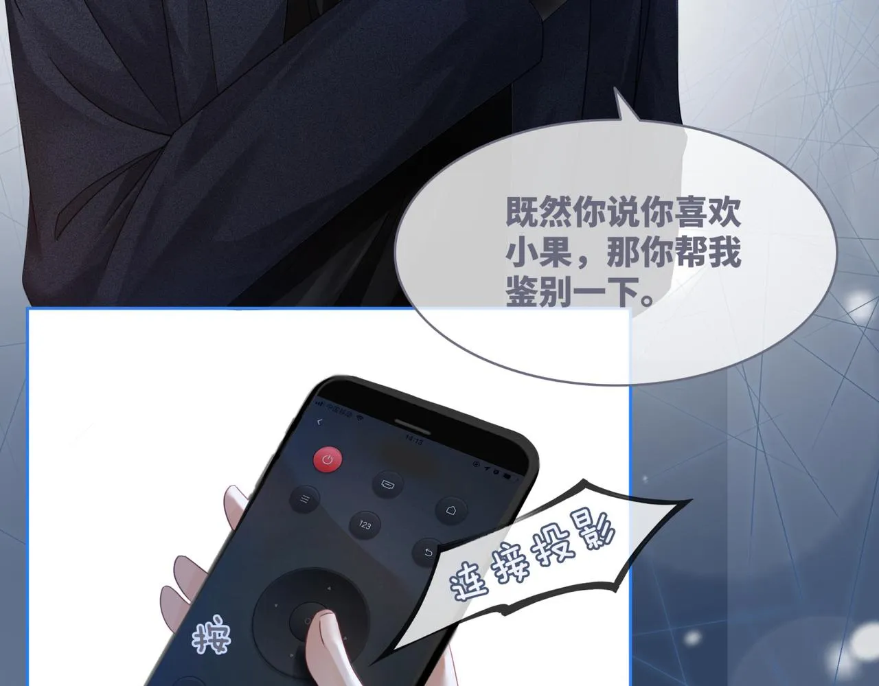 第45话 宠妹狂魔 第68页