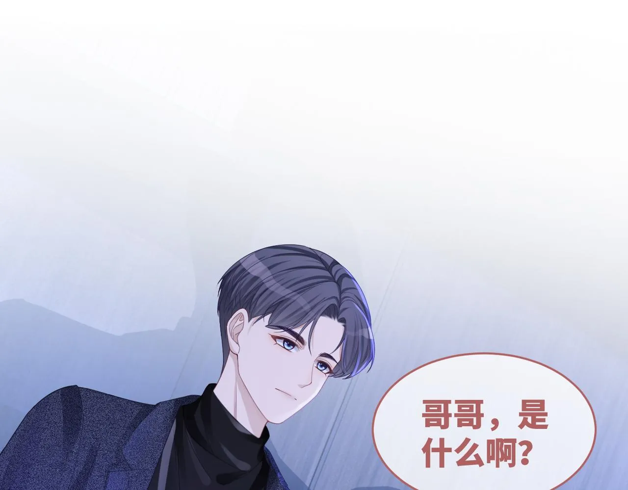 第45话 宠妹狂魔 第71页