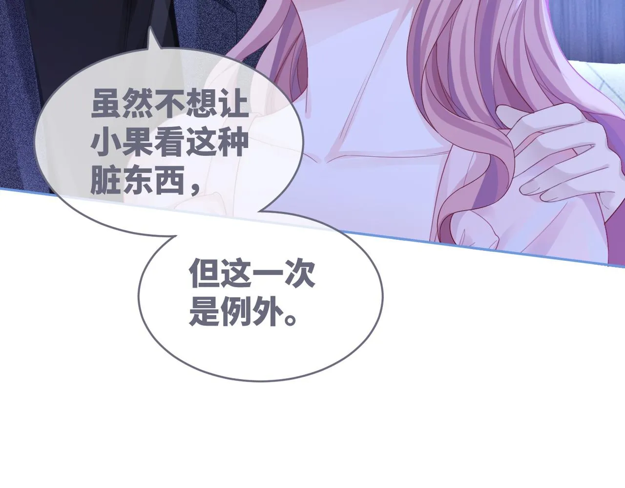 第45话 宠妹狂魔 第74页