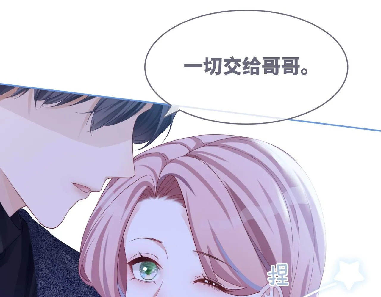 第45话 宠妹狂魔 第75页