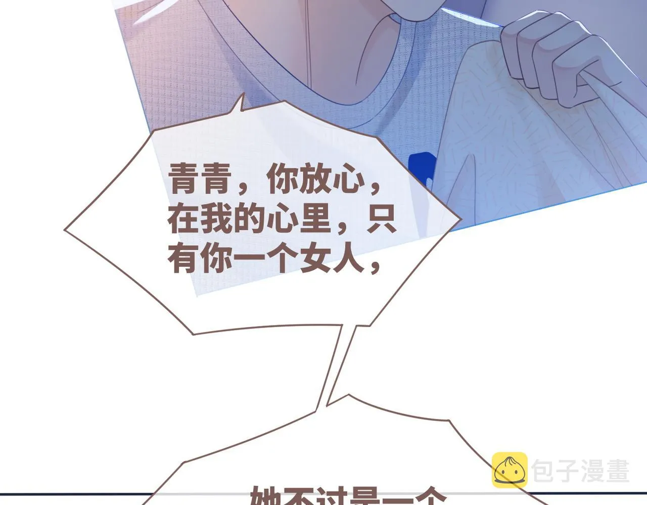 第45话 宠妹狂魔 第85页