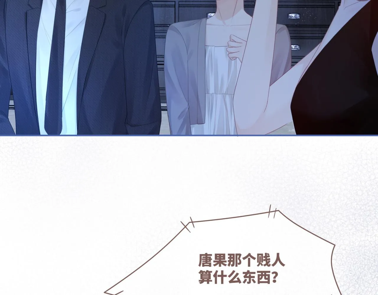 第45话 宠妹狂魔 第88页