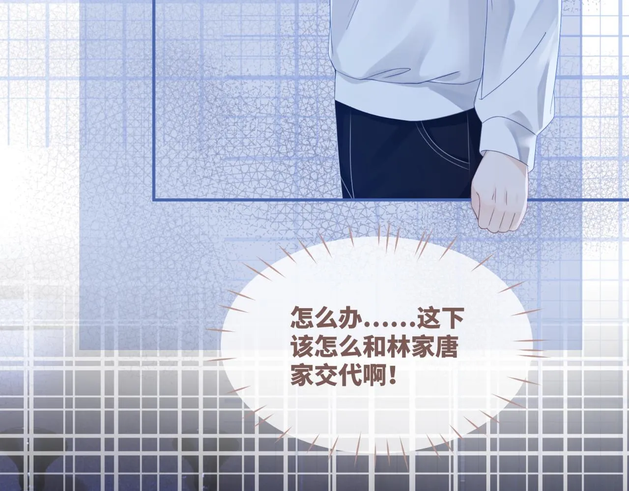 第45话 宠妹狂魔 第91页