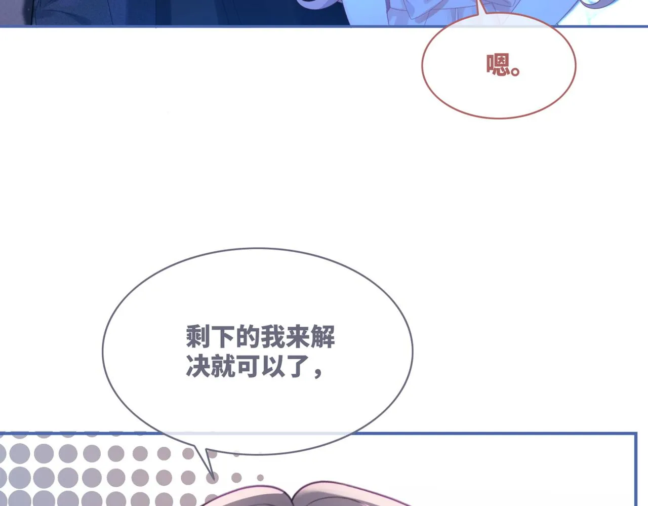 第45话 宠妹狂魔 第94页
