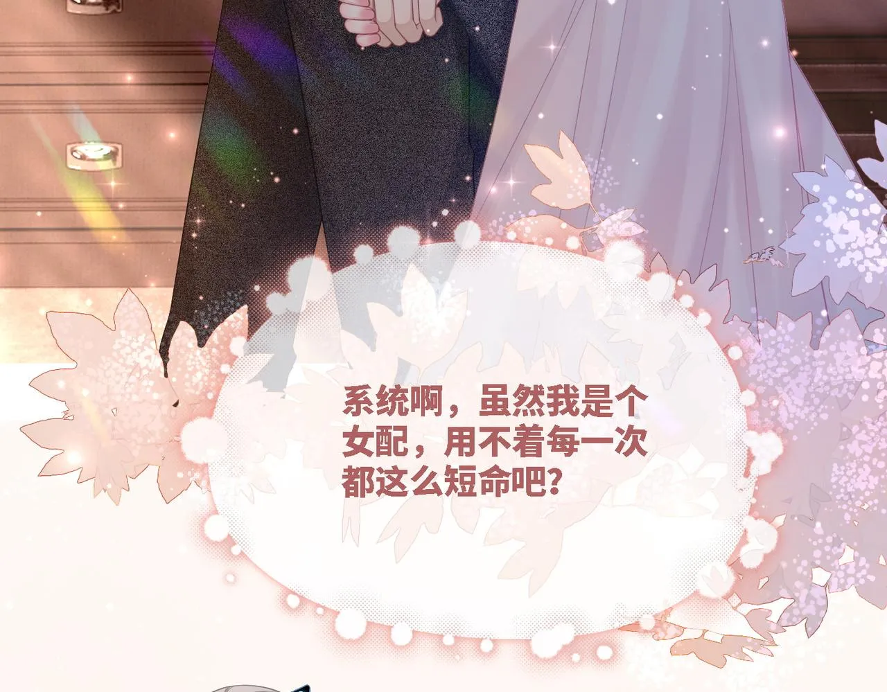 第45话 宠妹狂魔 第100页