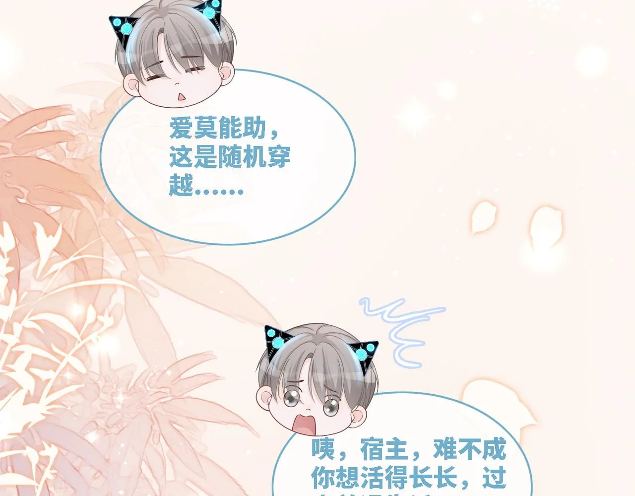第45话 宠妹狂魔 第101页
