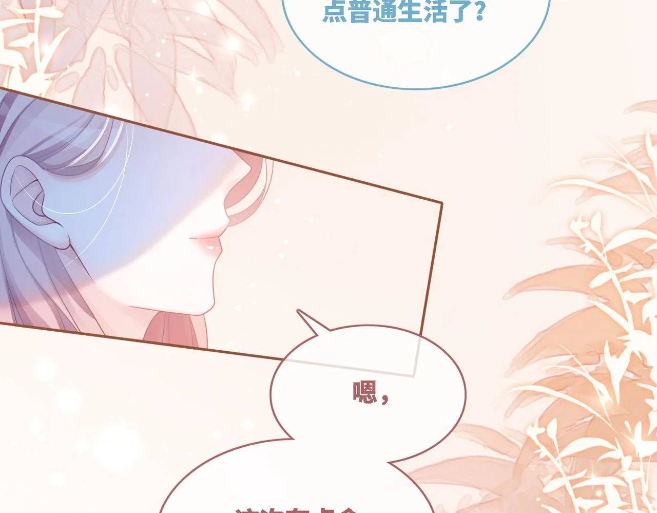 第45话 宠妹狂魔 第102页